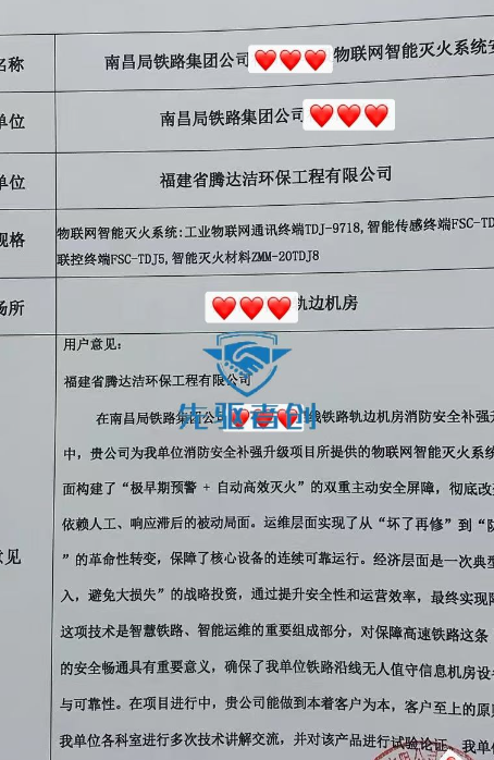 智能滅火貼頻獲用戶點贊，創新科技守護安全獲肯定